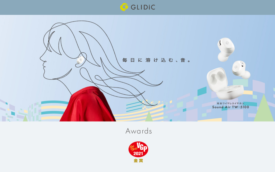 毎日に溶け込む、音。