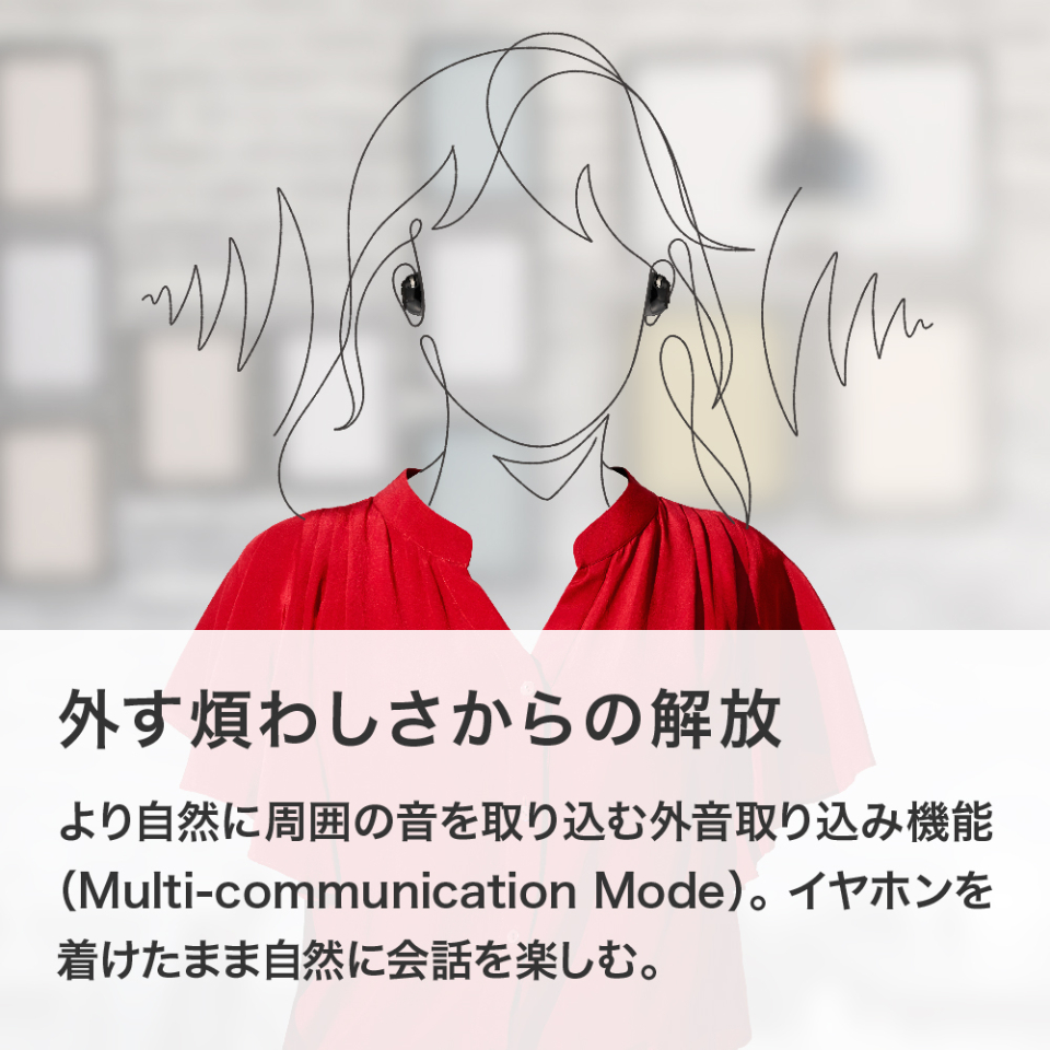 外す煩わしさからの解放