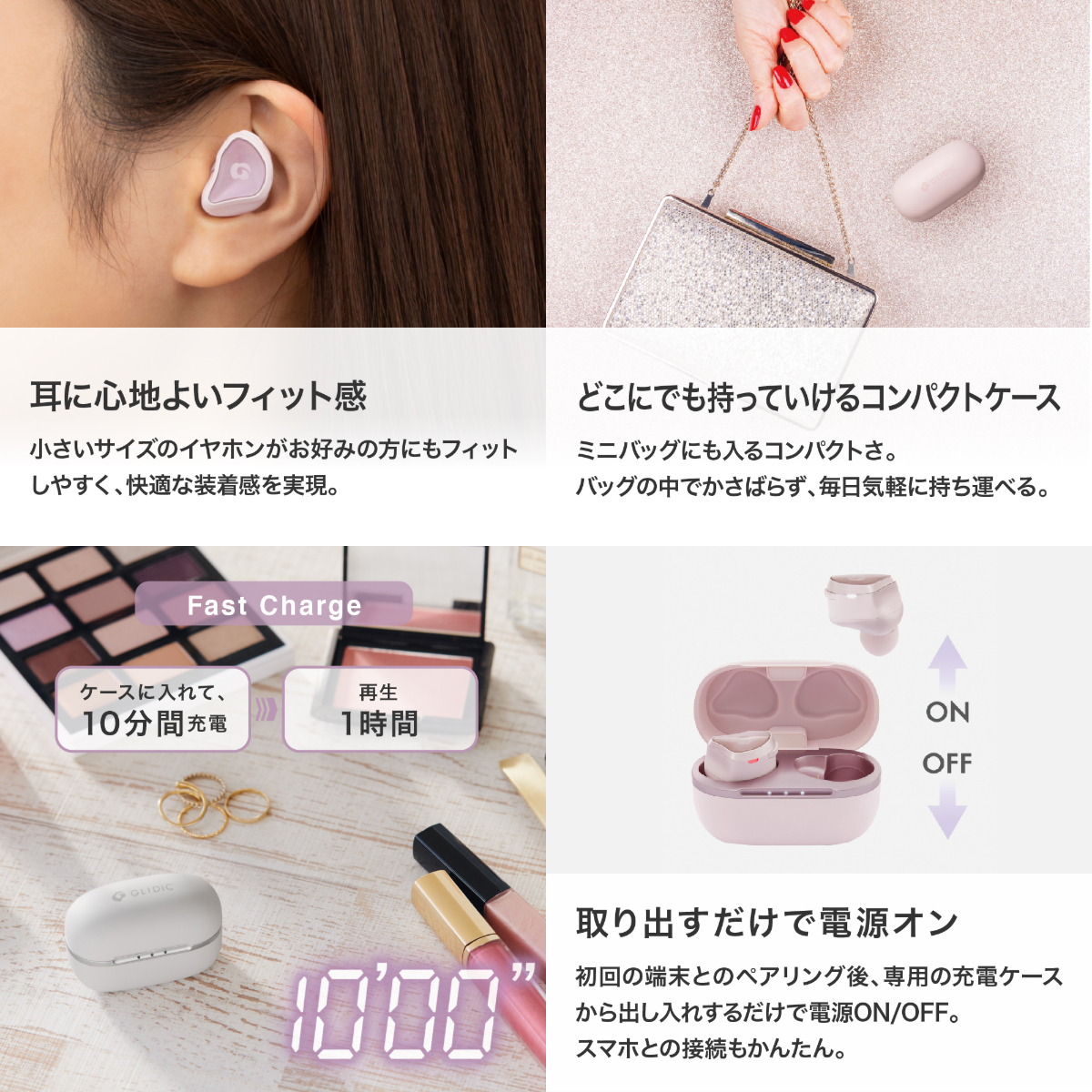 GLIDiC TW6000の4つの特長