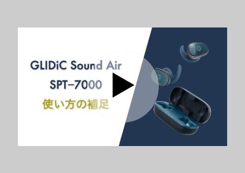 GLIDiC Sound Air SPT-7000 使い方の補足