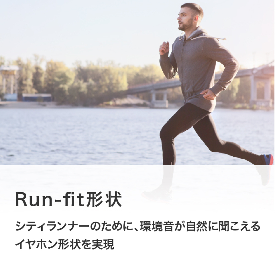 Run-fit形状