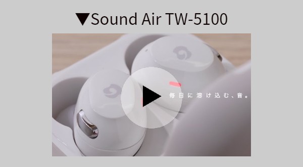 GLIDiC 完全ワイヤレスイヤホン【Sound Air TW-5100】