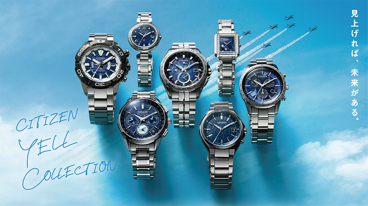 見上げれば、未来がある　CITIZEN YELL COLLECTION