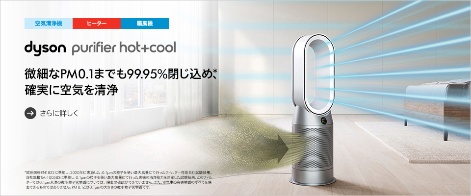 Dyson Pure humidify+Cool 空気清浄機