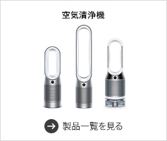 Dyson Pure Humidify + Cool™ 加湿空気清浄機