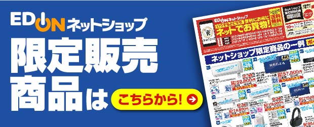 限定販売商品はこちらから