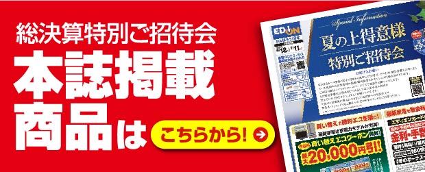 本誌掲載商品はこちらから