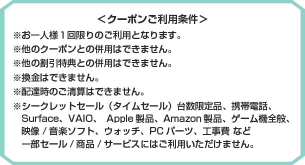 ご利用条件