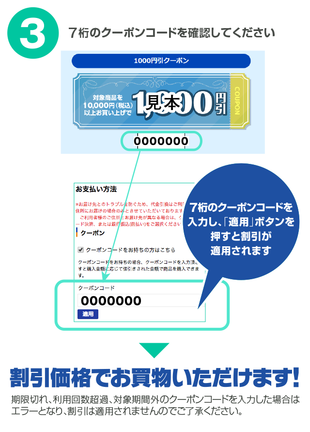 クーポンご利用方法3