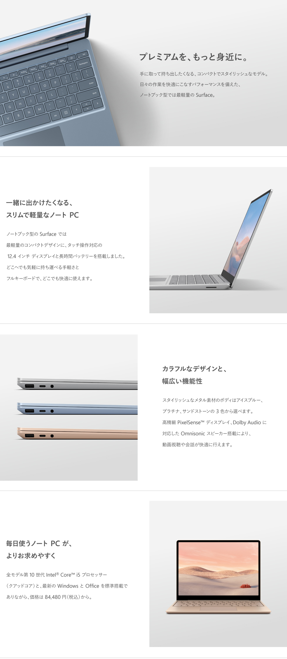手に取って持ち出したくなる、コンパクトでスタイリッシュなモデル。日々の作業を快適にこなすパフォーマンスを備えた、ノートブック型では最軽量の　Surface。