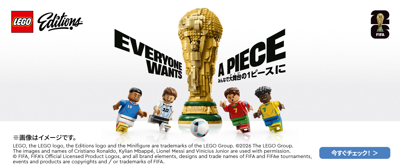 レゴ Editions FIFA
