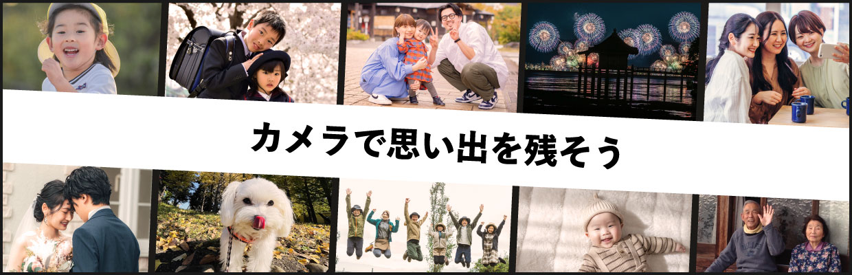 カメラ特集