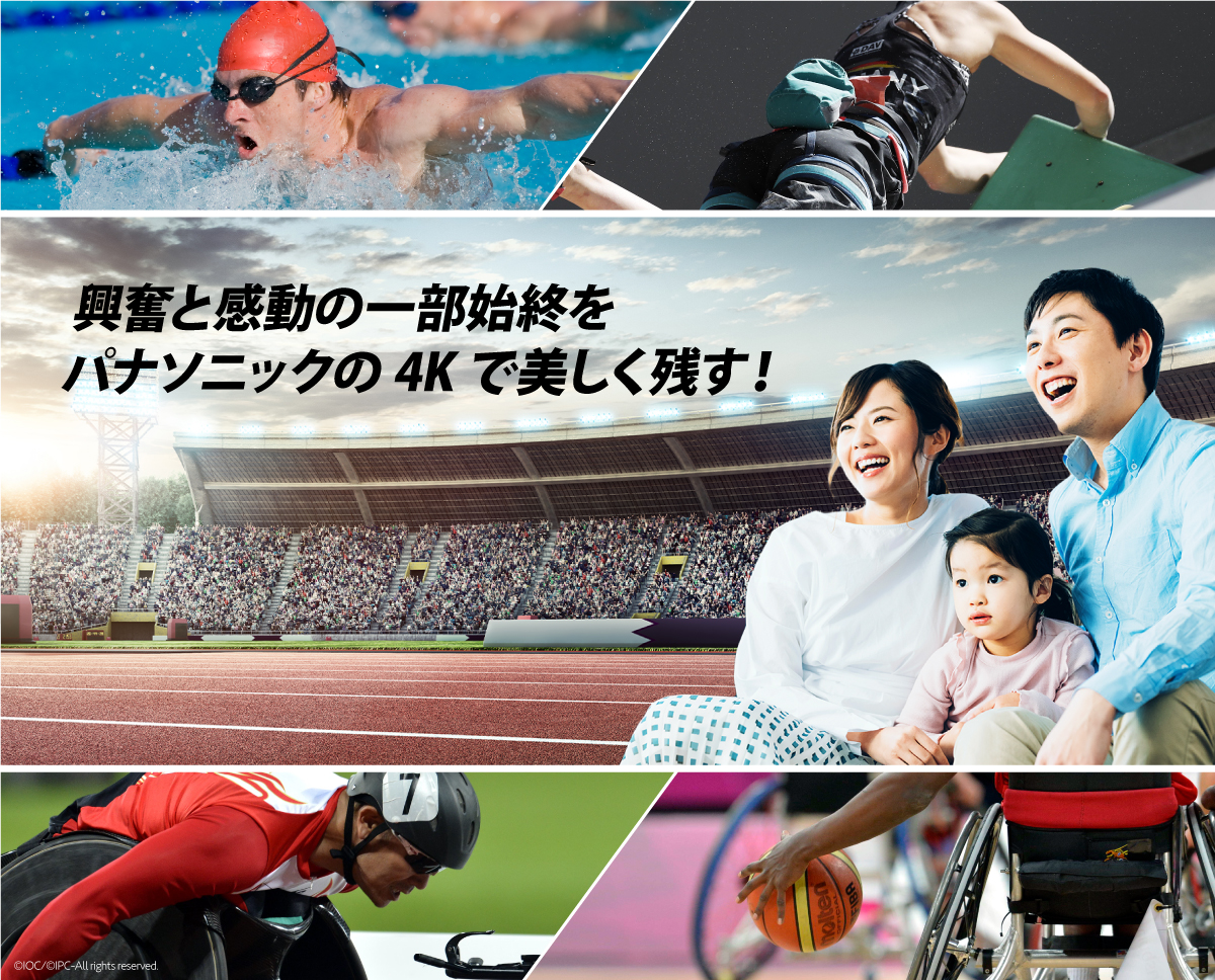 興奮と感動の一部始終をパナソニックの4Kで美しく残す!