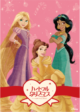 プリンセス