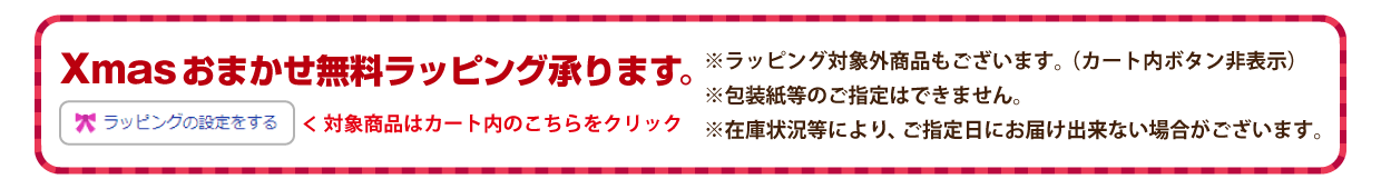 クリスマスラッピング