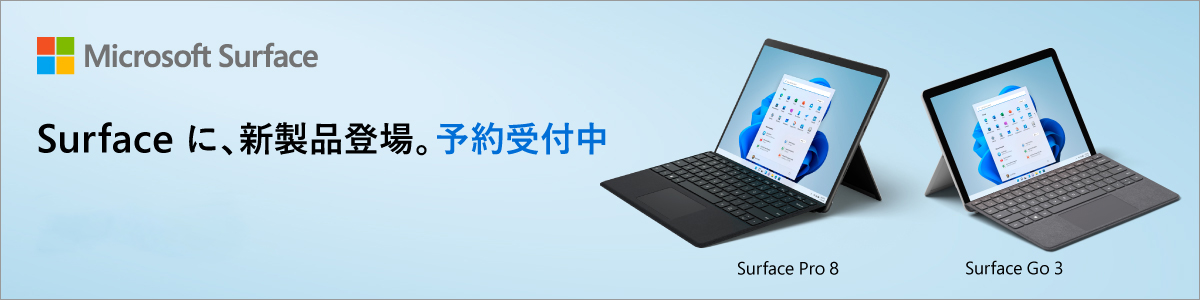 Surfaceに、新製品登場。
