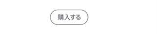 購入する