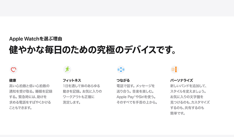 Apple watch を選ぶ理由