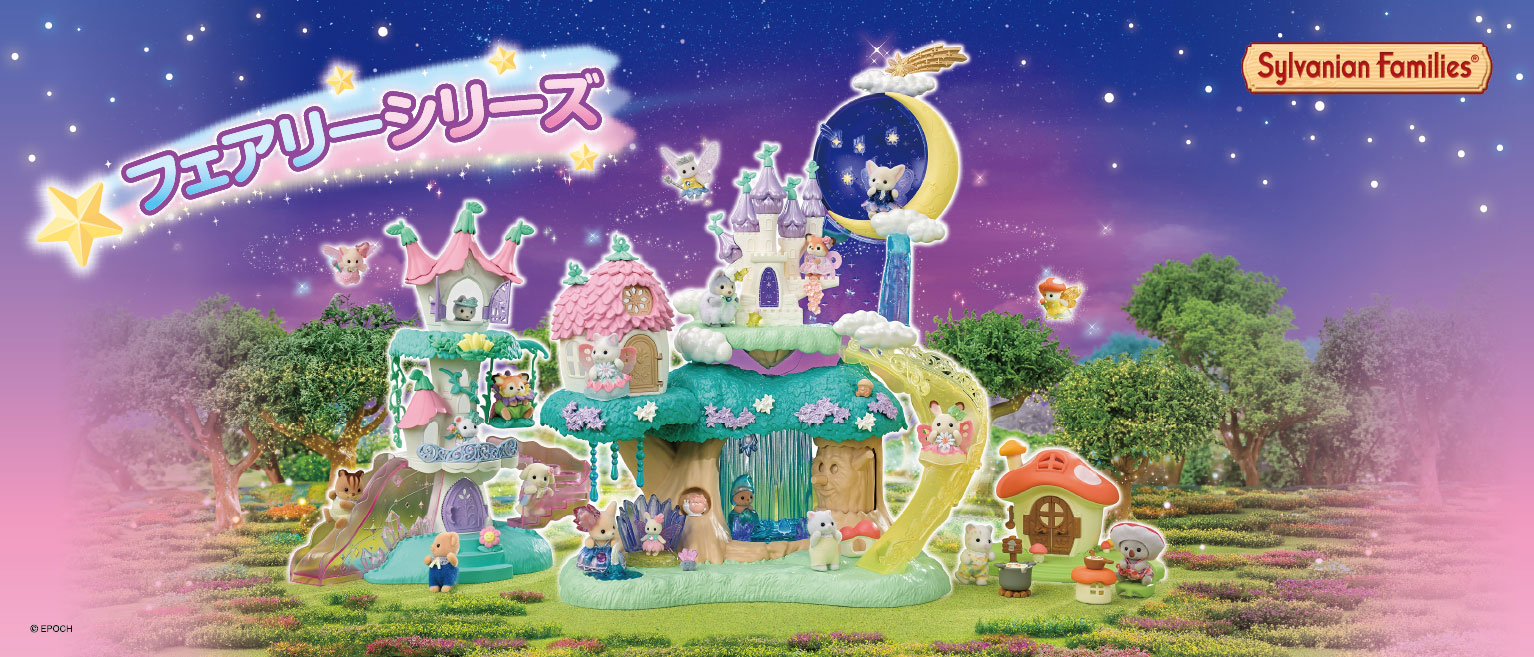 フェアリーシリーズ
