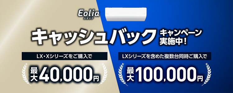 KuaL Eolia(エオリア) LXシリーズ