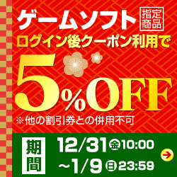ゲームソフト クーポン