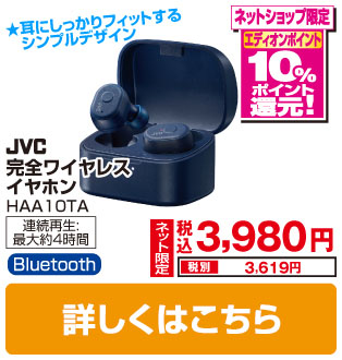 JVCワイヤレスイヤホン