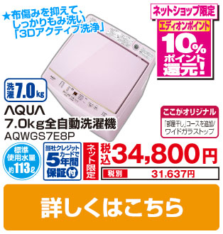 アクア洗濯機