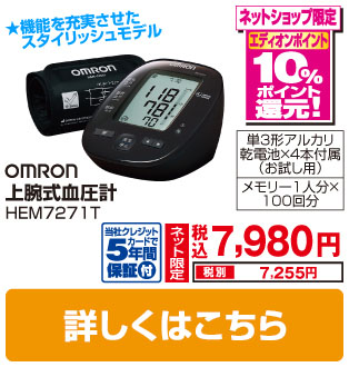 オムロン血圧計