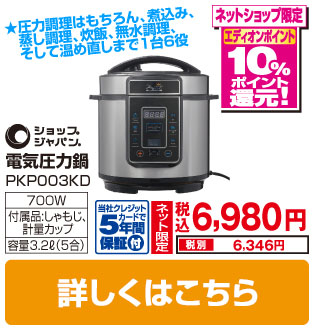 ショップジャパン電気圧力鍋