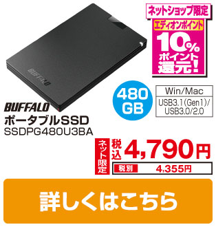 バッファローSSD