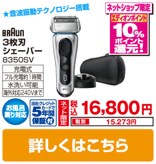 ブラウンシェーバー