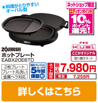 象印ホットプレート