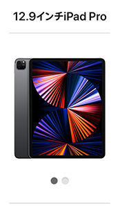 12.9インチiPad Pro