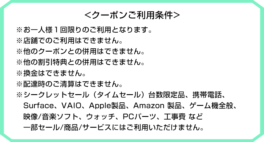 ご利用条件