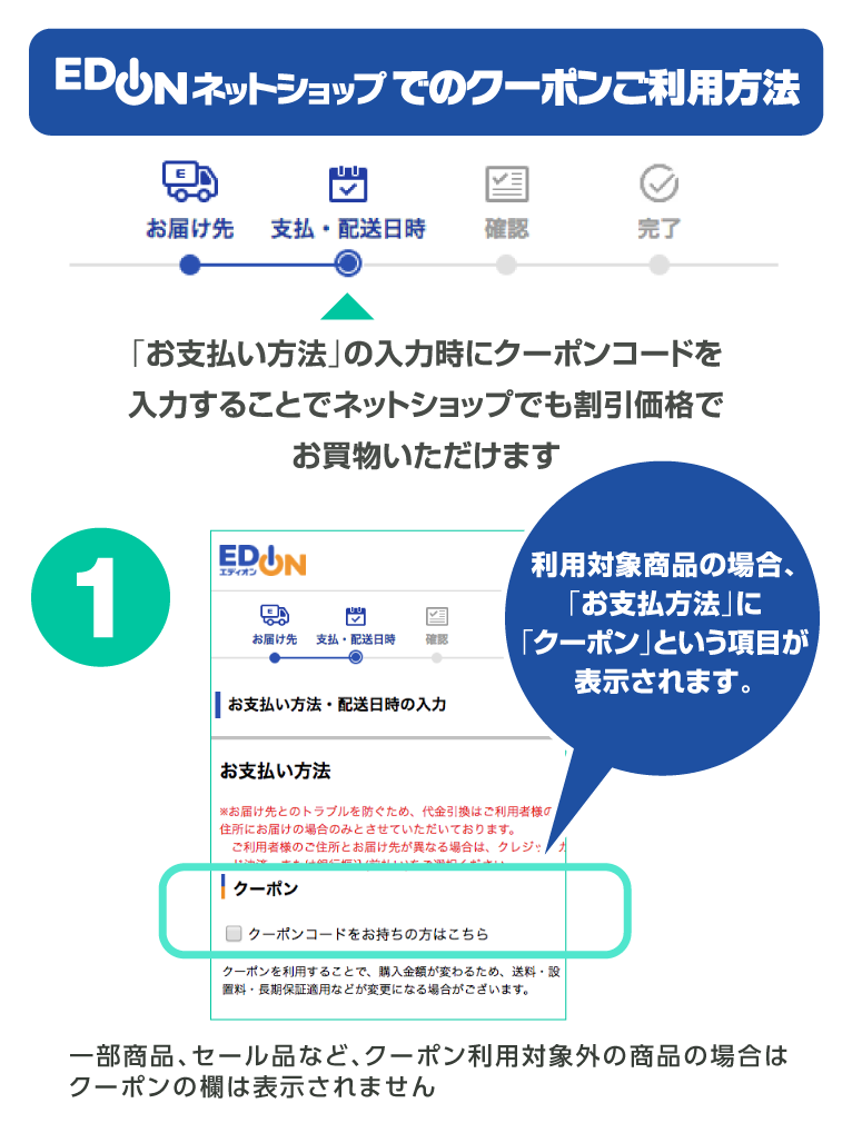 クーポンご利用方法1