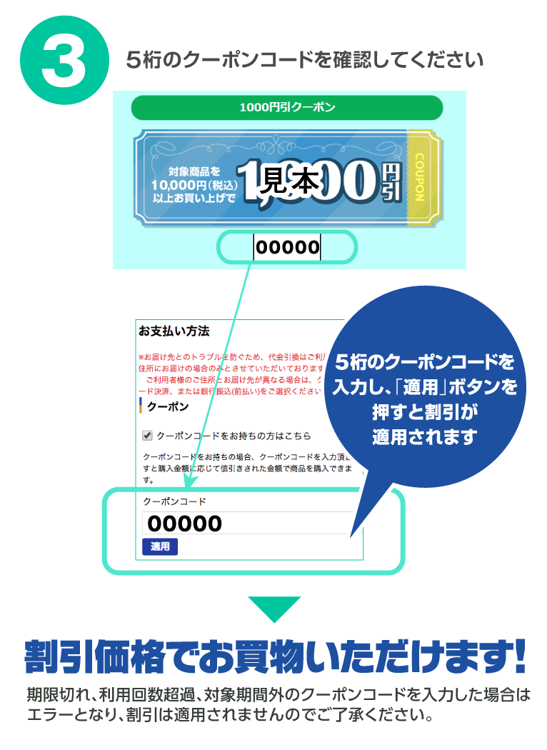 クーポンご利用方法3