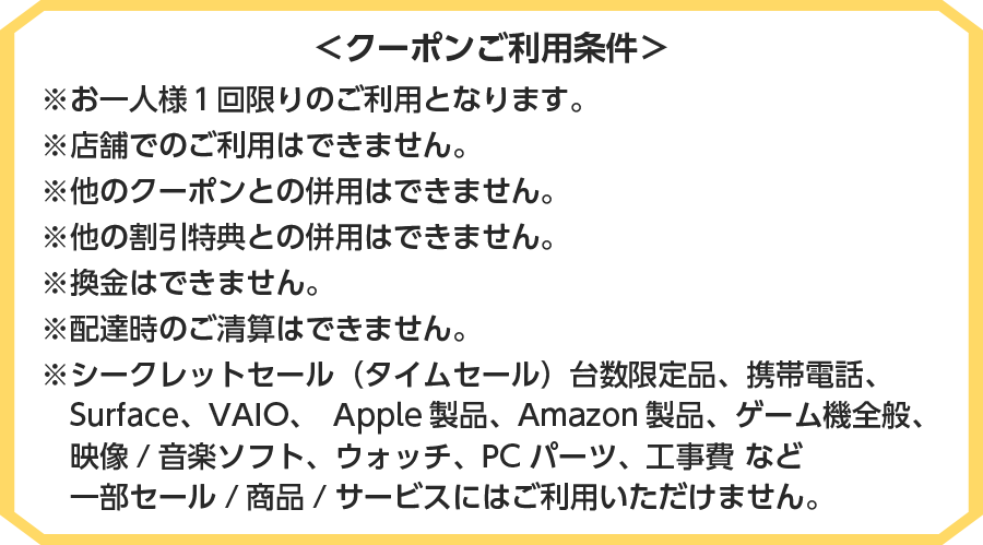 ご利用条件