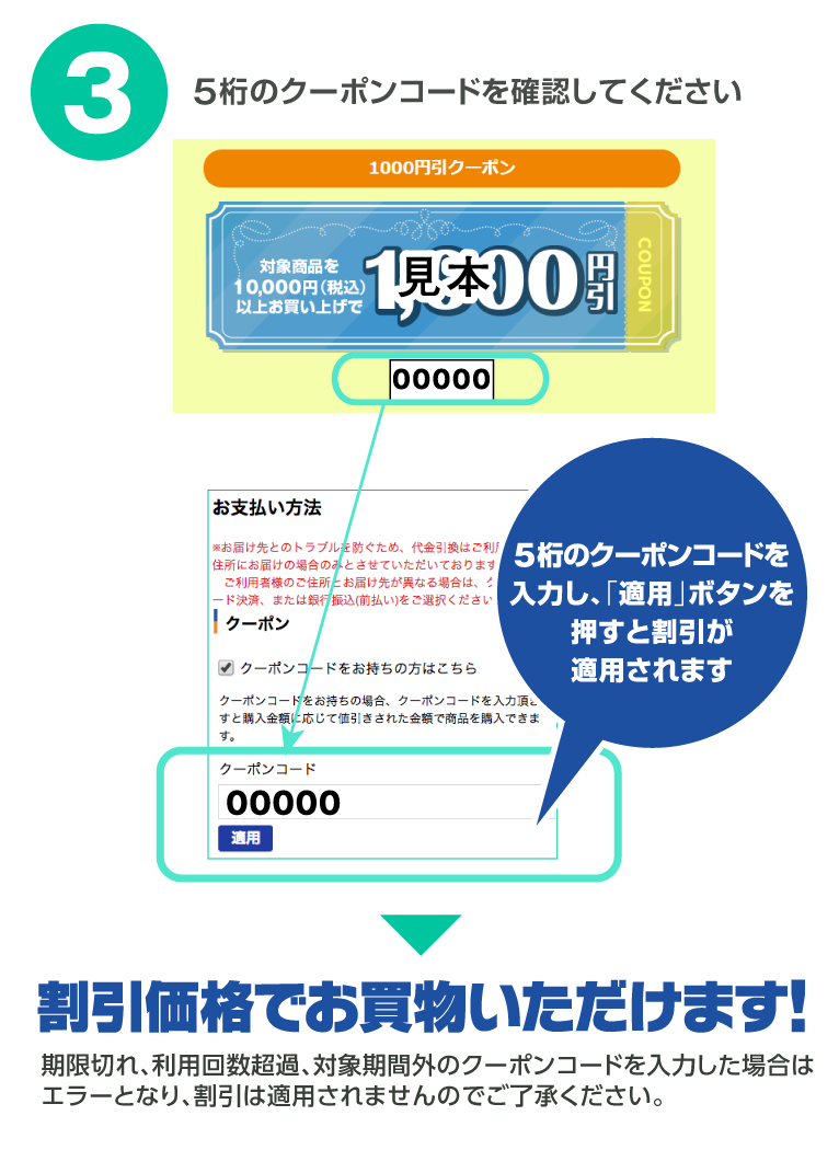 クーポンご利用方法3