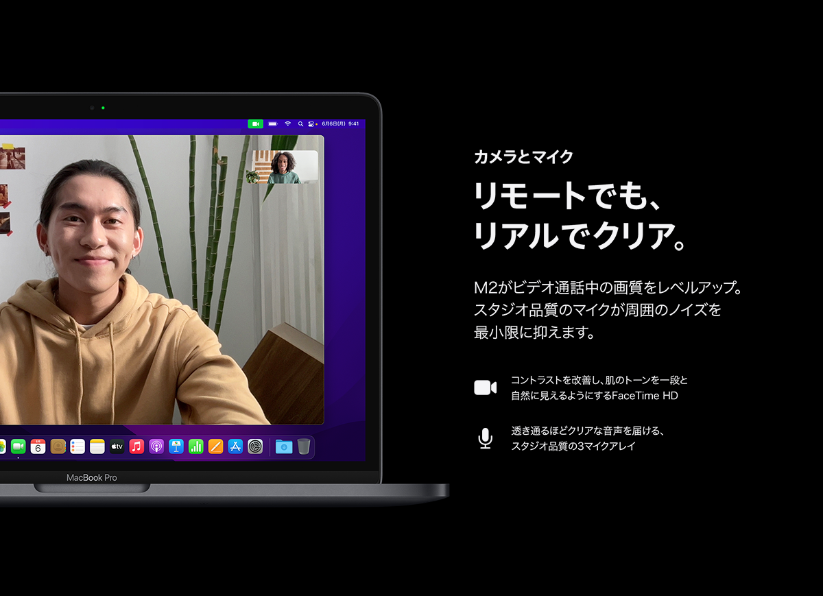 カメラとマイク リモートでも、リアルでクリア。