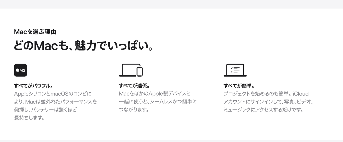 Macを選ぶ理由 どのMacも、魅力でいっぱい。