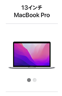 13インチ MacBook Pro