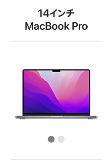 14インチ MacBook Pro