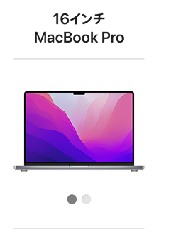 16インチ MacBook Pro