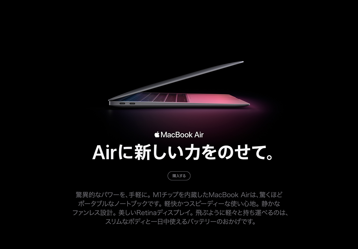 MacBook Air 新しい力をのせて。