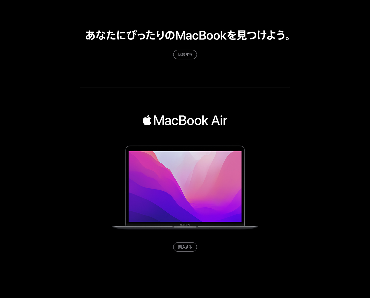 あなたにぴったりのMacBookを見つけよう。