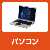 パソコン