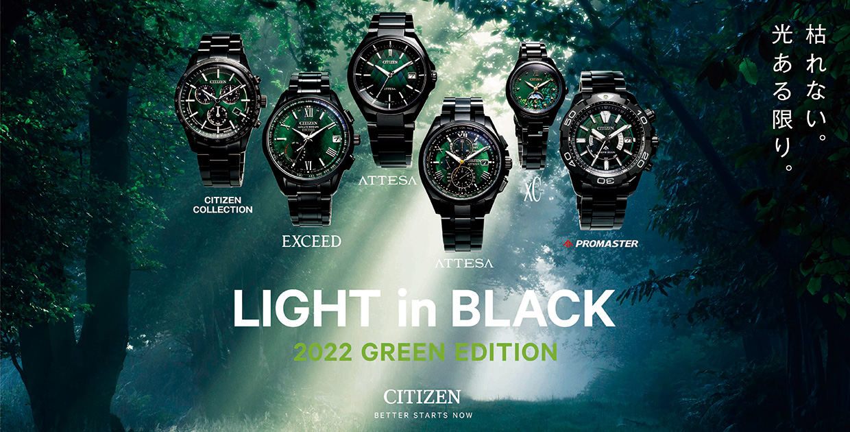 CITIZEN ATTESA HAKUTO-R コラボレーションモデル