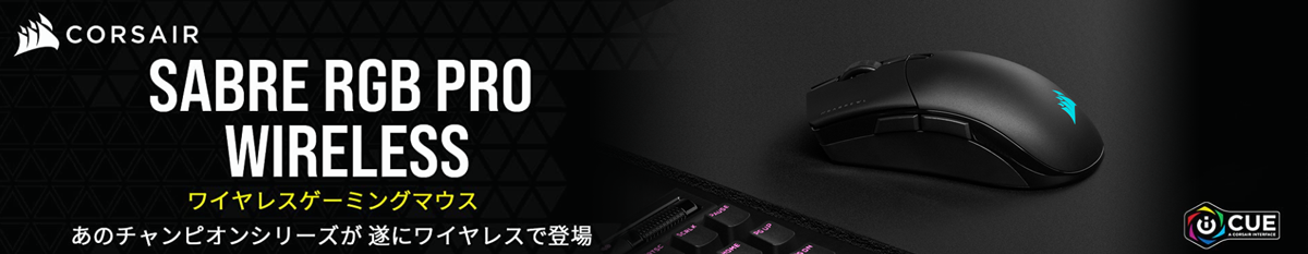 ワイヤレスゲーミングマウス あのチャンピオンシリーズが遂にワイヤレスで登場