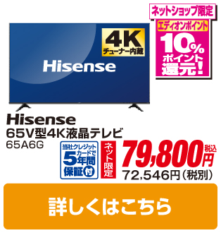 ハイセンス