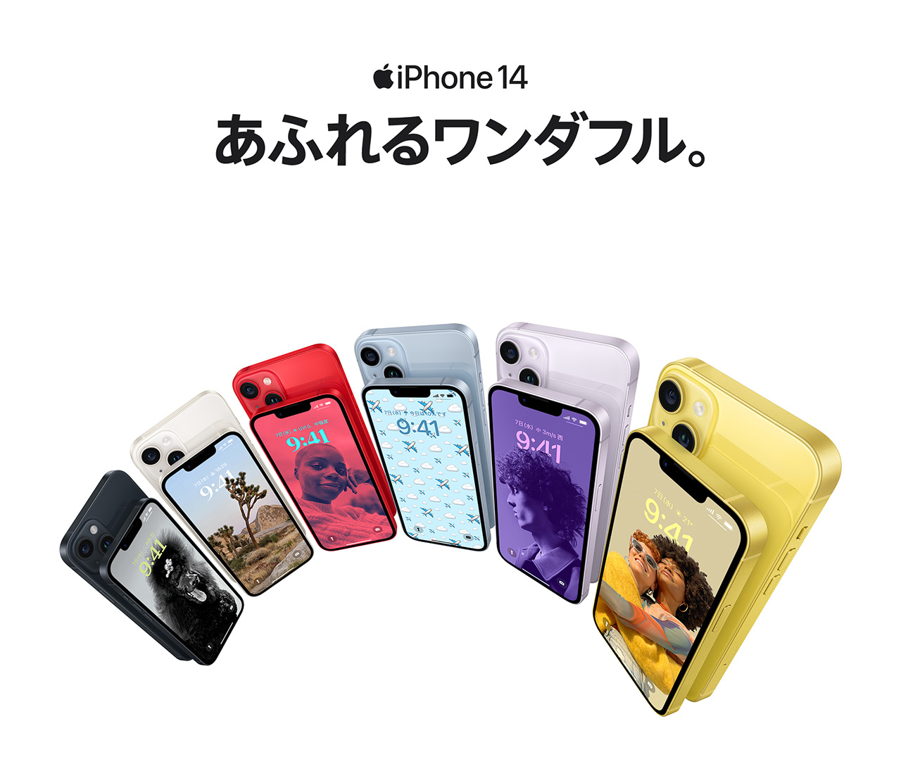 あふれるワンダフル。